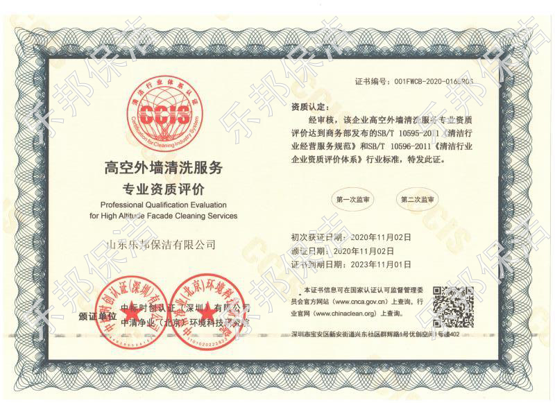 高空外墻清洗服務專業(yè)資質(zhì)評價