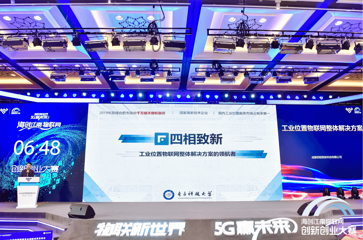 四相科技，工業(yè)位置物聯(lián)網(wǎng)整體解決方案領(lǐng)航者