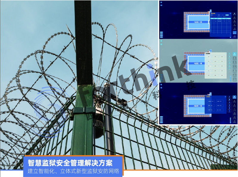 智慧監(jiān)獄解決方案79.png