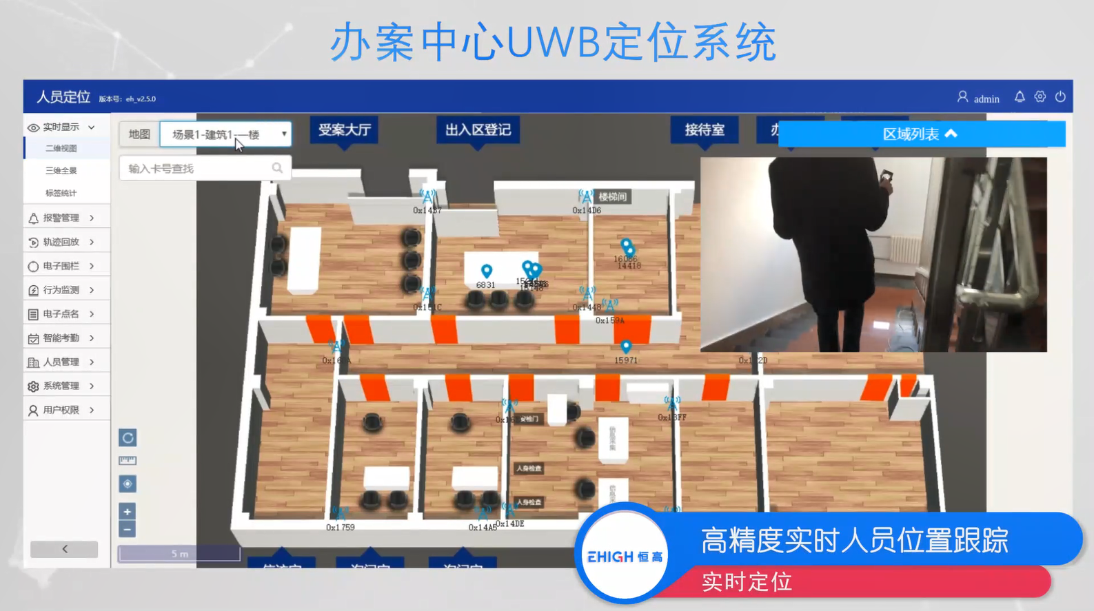 辦案中心人員定位系統(tǒng)