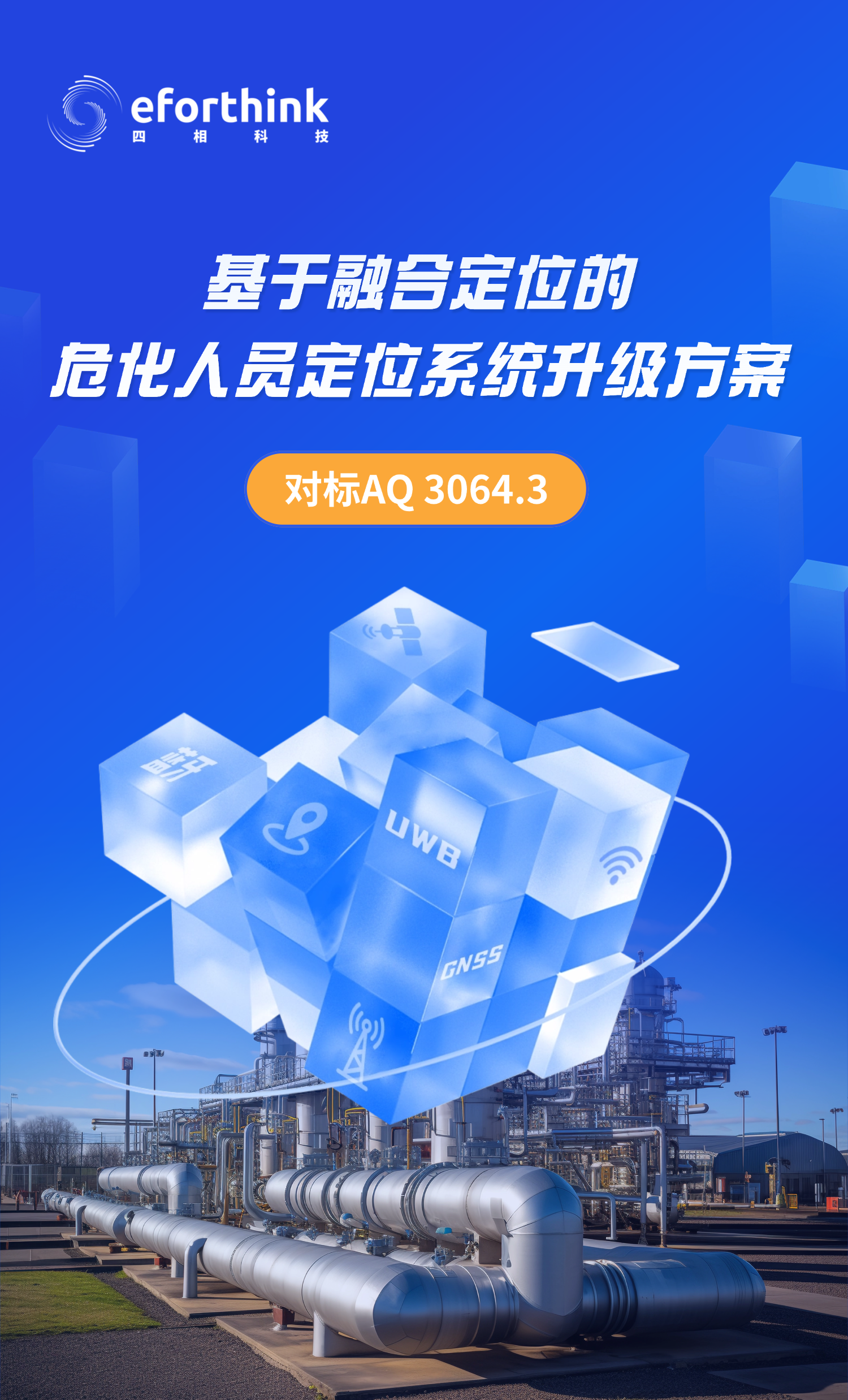 切圖_化工改造方案長(zhǎng)圖-1 (2).png